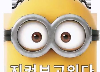 110번 프리웨이에는 지킴이가 있다.