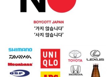 일본제품 불매운동?