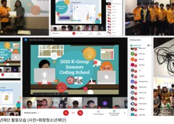 화랑청소년재단, 한인 IT 꿈나무 양성 프로젝트 