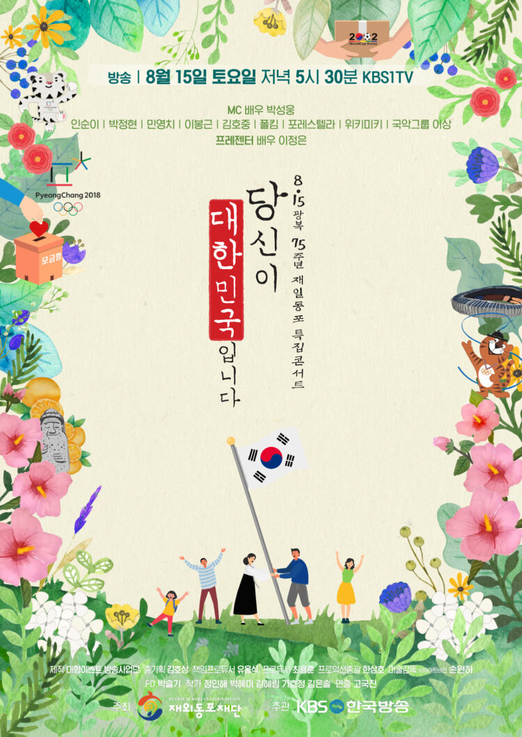 “당신이 대한민국입니다” 