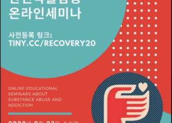 KYCC, 한인을 위한 약물남용 온라인세미나 개최
