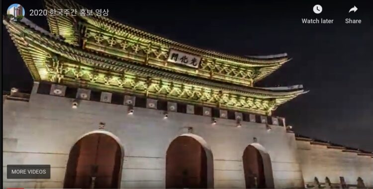 🔼알림 🔼 2020년 한국주간(Korea Week in L.A.)9/30-10/9