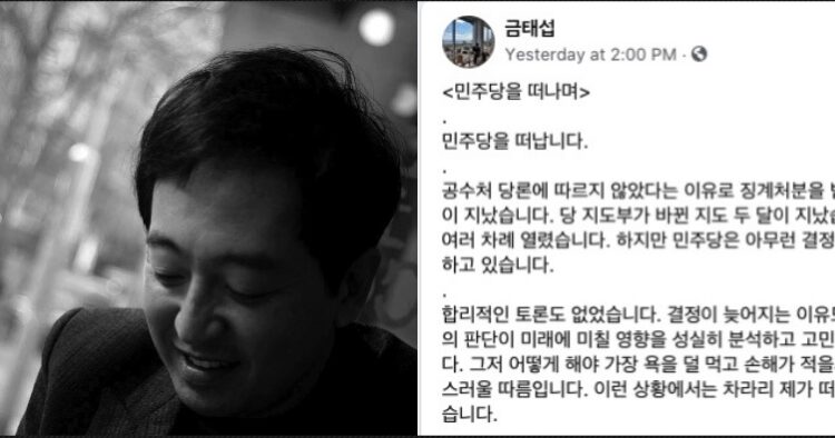 🔺민주당 금태섭 전 의원 ‘민주당을 떠나며’ 전문🔺
