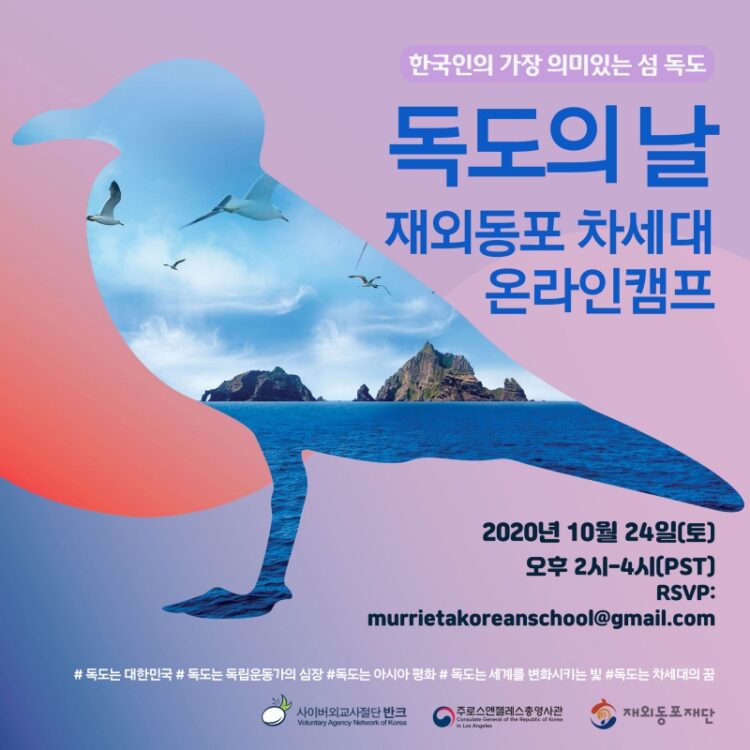 10월25일은 독도의 날