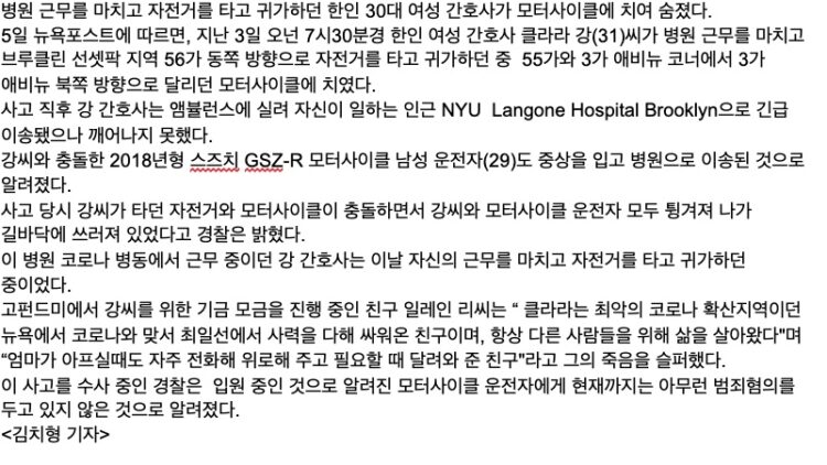 귀갓길 한인 간호사, 모터사이클 치여 숨져