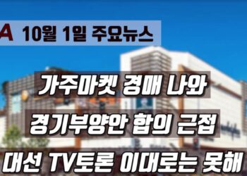 🔺KNews LA 채널🔺오늘의 주요 뉴스 브리핑