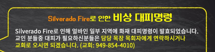 (4보)어바인 한인들,  호텔찾아 LA까지…베델교회서 하룻밤 지내기도