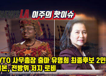 🔺핫이슈🔺일본, “유명희 당선막아라”