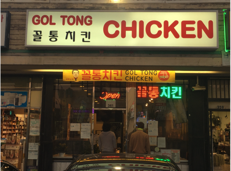 “한인타운 ‘꼴통치킨’, 사장님이 ‘꼴통’ “