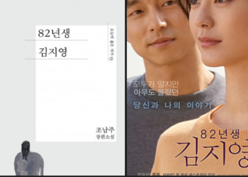 ’82년생 김지영’영역판, 뉴욕타임스 올해의 책 선정