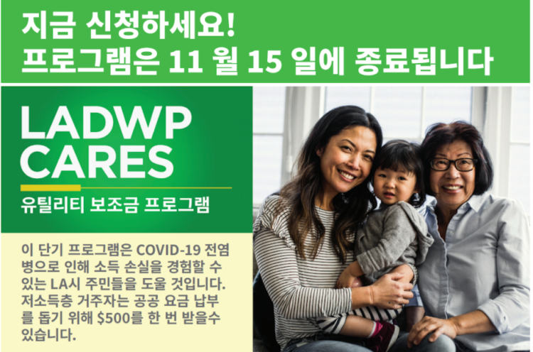 LA 유틸리티 지원금 500달러 지급 시작