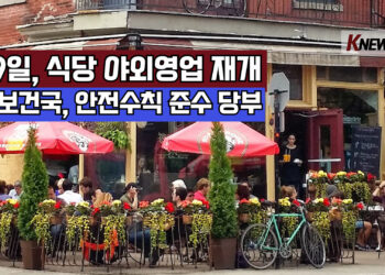 🔺영상뉴스🔺 LA 식당 야외영업 시작.. 불안과 기대 공존