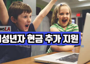 🔺영상뉴스🔺자녀 1인당 매월 300달러씩 지급