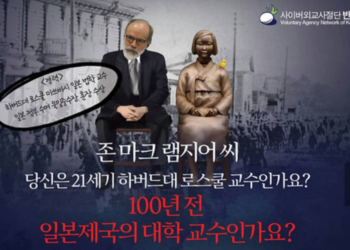 램지어 규탄 여론 확산..LA한인회 등 33개단체 공동성명