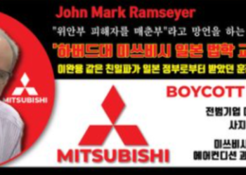 한인사회, 미 전국서 ‘전범기업’ 미쓰비시 불매 운동 시작