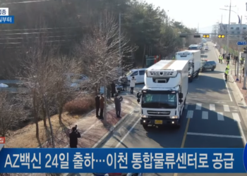 한국, 백신 접종 26일 시작 ..SK 생산 아스트라제네카 백신