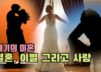 세기의 이혼: 결혼, 이별 그리고 사랑..