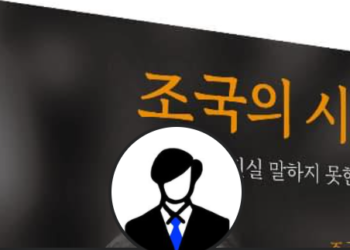 2심법원, 정경심 4년형 선고..”조국 딸 7대 입시스펙 모두 허위”결론