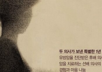 ‘환자가 된 의사들’ 장르되다