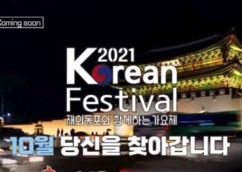 “2021 코리안 페스티벌 : 재외동포와 함께하는 가요제”