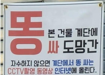 [이런 일도] ‘분뇨 치운 자’의 분노 “자수해라”