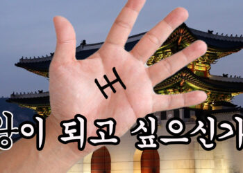 [영상 에세이] “왕이 되고 싶은가”