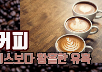 [영상에세이] 커피 생존 마저 위협하는 기후 위기 앞에서