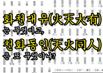 [영상에세이]“화천대유만으로 천하를 얻진 못해”