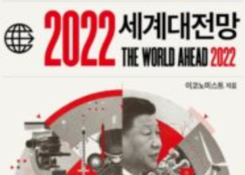 영국 이코노미스트 “내년 한국 대선, 윤석열이 청와대 차지” 전망