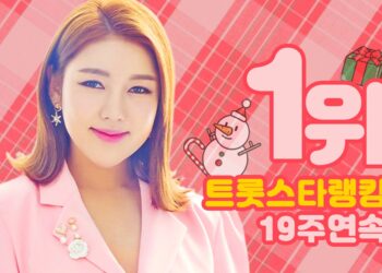 송가인, 19주 연속 트롯스타 1위