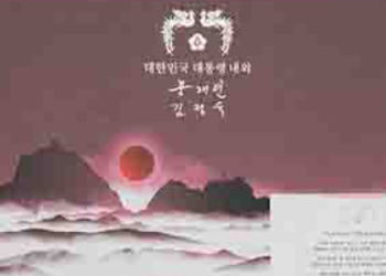 일본대사, 文 대통령 설 선물 수취 거부 파장