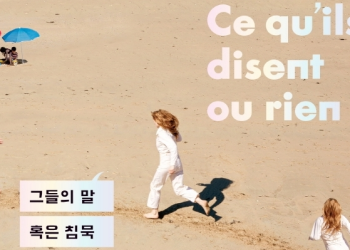 [Book]프랑스 현대 문학의 거장 ‘그들의 말 혹은 침묵’