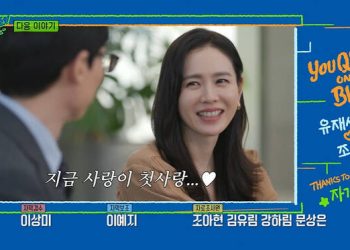 손예진 “현재 남자친구 현빈, 내 첫사랑”