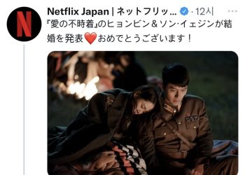 4차 한류붐 ‘사랑의 불시착’ 현빈·손예진 결혼소식 일본열도 ‘난리’
