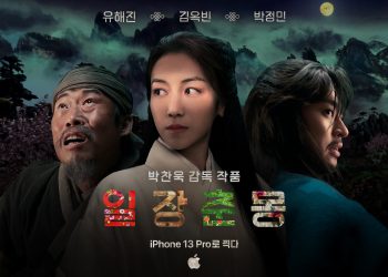 박찬욱 감독, 아이폰으로 찍은 영화 ‘일장춘몽’ 공개