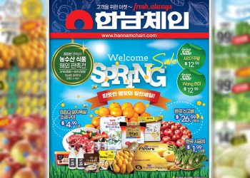 [마켓]한남체인 봄맞이 알찬 세일!(2/17~2/20)