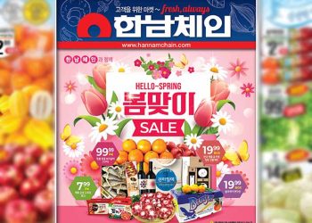 [마켓]한남체인 봄맞이 세일(2/3~2/6)