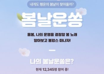 봄에도 캐럴이 있다…한국의 봄캐럴송은?