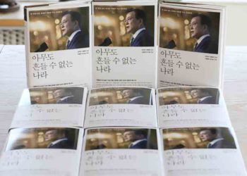 문 대통령 저서 ‘아무도 흔들 수 없는 나라’ 화제