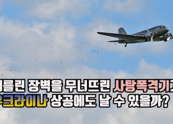 [영상시론] 21세기에 고대하는 ‘희망’ 캔디폭격기는 어디에?