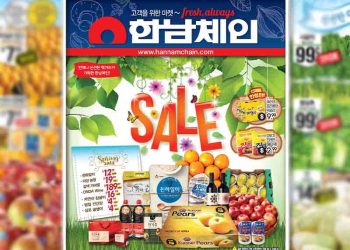 [마켓] 한남체인 세일(3월3일~3월6일)