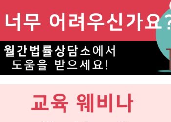 [총영사관] 4월 월간 법률상담소:코로나와 인종차별