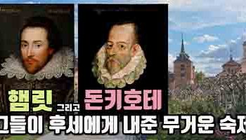 햄릿처럼 살래? 돈키호테처럼 살래?