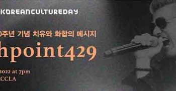 429 30주년 기념 다양한 행사 연중 개최..일정표