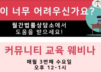 LA 총영사관 월간 법률상담소..18일 줌 웨비나