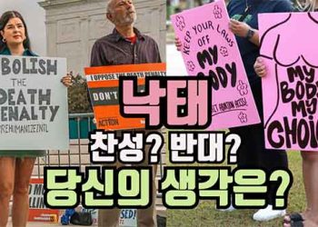 낙태권 논쟁 연대기…여성의 몸과 낙태
