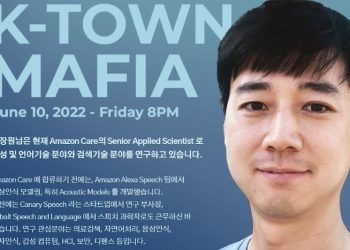 “아마존 취업 꿀팁 알려드려요”..오늘 ‘K-Town 마피아’ 세미나