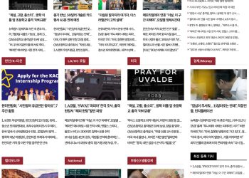 [K-News LA] 2022년 5월 25일 뉴스레터