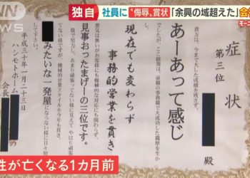 日직장인 극단선택…회사가 준 상장, 알고 보니 말장난 조롱