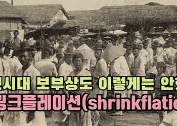 조선 보부상도 장사 이렇게 하지 않았다.